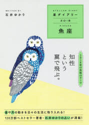 石井 ゆかり 著2018年版本詳しい納期他、ご注文時はご利用案内・返品のページをご確認ください出版社名幻冬舎コミックス出版年月2017年09月サイズISBNコード9784344840744日記手帳 手帳 手帳商品説明2018年版 星ダイアリー 魚座ホシ ダイアリ- ウオザ 2018※ページ内の情報は告知なく変更になることがあります。あらかじめご了承ください登録日2017/09/21