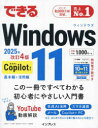 できるWindows11(3)