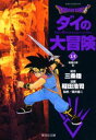 Dragon quest ダイの大冒険 13