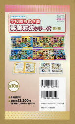 楽天ぐるぐる王国　楽天市場店学校勝ちぬき戦実験対決シリーズ かがくるBOOK 第4期 10巻セット