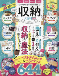 晋遊舎ムック本[ムック]詳しい納期他、ご注文時はご利用案内・返品のページをご確認ください出版社名晋遊舎出版年月2023年05月サイズ145P 30cmISBNコード9784801820760生活 ハウジング 収納商品説明収納大百科 1日で即スッキリ!「捨てる」「片付く」収納の魔法シユウノウ ダイヒヤツカ イチニチ デ ソク スツキリ ステル カタズク シユウノウ ノ マホウ 1ニチ／デ／ソク／スツキリ／ステル／カタズク／シユウノウ／ノ／マホウ シンユウシヤ ムツク※ページ内の情報は告知なく変更になることがあります。あらかじめご了承ください登録日2023/05/18