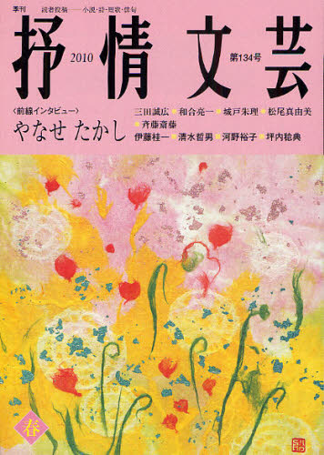 Pocketbooks （Literature） - 抒情文芸 第134号