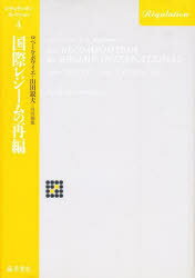 R・ボワイエ／共同編集 山田鋭夫／共同編集レギュラシオン・コレクション 4本詳しい納期他、ご注文時はご利用案内・返品のページをご確認ください出版社名藤原書店出版年月1997年09月サイズ374P 22cmISBNコード9784894340763経済 国際経済 国際経済その他商品説明国際レジームの再編コクサイ レジ-ム ノ サイヘン レギユラシオン コレクシヨン 4※ページ内の情報は告知なく変更になることがあります。あらかじめご了承ください登録日2022/11/29