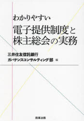 三井住友信託銀行ガバナンスコンサルティング部／編本詳しい納期他、ご注文時はご利用案内・返品のページをご確認ください出版社名商事法務出版年月2024年02月サイズ164P 21cmISBNコード9784785730765ビジネス 企業法務 企業法務その他商品説明わかりやすい電子提供制度と株主総会の実務ワカリヤスイ デンシ テイキヨウ セイド ト カブヌシ ソウカイ ノ ジツム※ページ内の情報は告知なく変更になることがあります。あらかじめご了承ください登録日2024/02/16