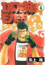 エルフを狩るモノたち 4