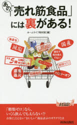 ホームライフ取材班／編青春新書PLAY BOOKS P-1076本詳しい納期他、ご注文時はご利用案内・返品のページをご確認ください出版社名青春出版社出版年月2017年01月サイズ186P 18cmISBNコード9784413210768新書・選書 ブックス 青春ブックス商品説明あの「売れ筋食品」には裏がある!アノ ウレスジ シヨクヒン ニワ ウラ ガ アル セイシユン シンシヨ プレイ ブツクス 1076 セイシユン／シンシヨ／PLAY／BOOKS 1076※ページ内の情報は告知なく変更になることがあります。あらかじめご了承ください登録日2016/12/21