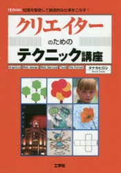 タナカヒロシ／著I／O BOOKS本詳しい納期他、ご注文時はご利用案内・返品のページをご確認ください出版社名工学社出版年月2019年04月サイズ159P 21cmISBNコード9784777520770コンピュータ クリエイティブ その他商品説明クリエイターのためのテクニック講座 Graphics Web design Web Service Text File Format 知識を駆使して創造的な仕事をこなす!クリエイタ- ノ タメ ノ テクニツク コウザ グラフイツクス ウエブ デザイン ウエブ サ-ヴイス テキスト フアイル フオ-マツト GRAPHICS WEB DESIGN WEB SERVICE TEXT FILE FORMAT チシキ オ クシ シテ※ページ内の情報は告知なく変更になることがあります。あらかじめご了承ください登録日2019/04/24