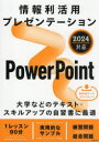情報利活用プレゼンテーション PowerPoint(3)