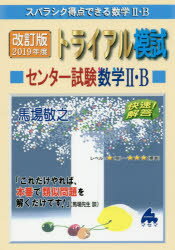 馬場敬之／著本詳しい納期他、ご注文時はご利用案内・返品のページをご確認ください出版社名マセマ出版社出版年月2018年06月サイズ203P 21cmISBNコード9784866150772高校学参 数学 数学2B商品説明スバラシク得点できる数...