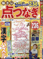 脳トレ点つなぎライフ VOL.20