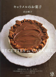 キャラメルのお菓子