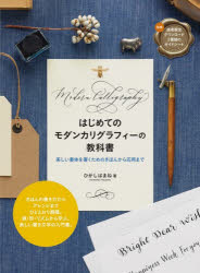 Design - はじめてのモダンカリグラフィーの教科書 美しい書体を書くためのきほんから応用まで
