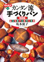 坂本広子／著本詳しい納期他、ご注文時はご利用案内・返品のページをご確認ください出版社名農山漁村文化協会出版年月1994年08月サイズ64P 26cmISBNコード9784540940781生活 家庭料理 パン商品説明坂本広子のカンタン流手づ...