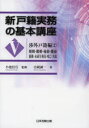 小池信行／監修 吉岡誠一／著本詳しい納期他、ご注文時はご利用案内・返品のページをご確認ください出版社名日本加除出版出版年月2013年04月サイズ284P 21cmISBNコード9784817840790法律 民法 家族法・親族法商品説明新戸籍実務の基本講座 5シン コセキ ジツム ノ キホン コウザ 5 シヨウガイ コセキヘン 2※ページ内の情報は告知なく変更になることがあります。あらかじめご了承ください登録日2013/10/15