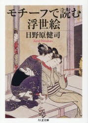 乐天商城 - モチーフで読む浮世絵