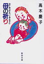 母の祈り-はい ありがとう ごめんなさい