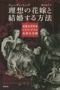 ウェンディ・ムーア／著 鈴木涼子／訳本詳しい納期他、ご注文時はご利用案内・返品のページをご確認ください出版社名原書房出版年月2014年06月サイズ349，25P 20cmISBNコード9784562050796教養 ノンフィクション 人物評伝商品説明理想の花嫁と結婚する方法 児童文学作家トマス・デイの奇妙な実験リソウ ノ ハナヨメ ト ケツコン スル ホウホウ ジドウ ブンガク サツカ トマス デイ ノ キミヨウ ナ ジツケン原タイトル：HOW TO CREATE THE PERFECT WIFE※ページ内の情報は告知なく変更になることがあります。あらかじめご了承ください登録日2014/06/12