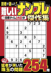 MSムック本[ムック]詳しい納期他、ご注文時はご利用案内・返品のページをご確認ください出版社名メディアソフト出版年月2025年12月サイズ258P 19cmISBNコード9784824700797趣味 パズル・脳トレ・ぬりえ ナンプレ商品説明読者が選んだ!難しいナンプレ傑作集ドクシヤ ガ エランダ ムズカシイ ナンプレ ケツサクシユウ エムエス ムツク MS／ムツク※ページ内の情報は告知なく変更になることがあります。あらかじめご了承ください登録日2025/12/23