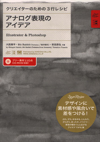 大西真平／共著 Bit Rabbit／共著 安田昂弘／共著クリエイターのための3行レシピ本詳しい納期他、ご注文時はご利用案内・返品のページをご確認ください出版社名翔泳社出版年月2010年02月サイズ144P 21cmISBNコード9784798120799コンピュータ グラフィック・DTP・音楽 Photoshop商品説明アナログ表現のアイデア Illustrator ＆ Photoshopアナログ ヒヨウゲン ノ アイデア イラストレ-タ- アンド フオトシヨツプ ILLUSTRATOR ＆ PHOTOSHOP クリエイタ- ノ タメ ノ サンギヨウ レシピ※ページ内の情報は告知なく変更になることがあります。あらかじめご了承ください登録日2013/04/06