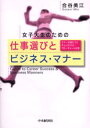 合谷美江／著女子大生のための本詳しい納期他、ご注文時はご利用案内・返品のページをご確認ください出版社名中央経済社出版年月2004年10月サイズ167P 21cmISBNコード9784502590801ビジネス 仕事の技術 ビジネスマナー商品説明女子大生のための仕事選びとビジネス・マナー マナーが身につくチェックリスト・フローチャート付きジヨシダイセイ ノ タメ ノ シゴトエラビ ト ビジネス マナ- マナ- ガ ミ ニ ツク チエツク リスト フロ-チヤ-トツキ※ページ内の情報は告知なく変更になることがあります。あらかじめご了承ください登録日2013/04/07