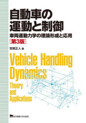 安部正人／著本詳しい納期他、ご注文時はご利用案内・返品のページをご確認ください出版社名東京電機大学出版局出版年月2025年02月サイズ323P 22cmISBNコード9784501420802工学 機械工学 自動車工学商品説明自動車の運動と制御 車両運動力学の理論形成と応用ジドウシヤ ノ ウンドウ ト セイギヨ シヤリヨウ ウンドウ リキガク ノ リロン ケイセイ ト オウヨウ※ページ内の情報は告知なく変更になることがあります。あらかじめご了承ください登録日2025/03/03