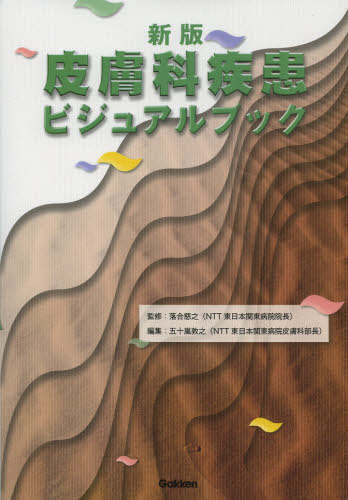 樂天商城 - 皮膚科疾患ビジュアルブック