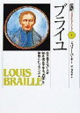 本詳しい納期他、ご注文時はご利用案内・返品のページをご確認ください出版社名偕成社出版年月1992年03月サイズ178P 22cmISBNコード9784035420804児童 学習まんが 世界の伝記商品説明伝記世界を変えた人々 8デンキ セカイ オ カエタ ヒトビト 8 8 ブライユ原タイトル：Louis Braille※ページ内の情報は告知なく変更になることがあります。あらかじめご了承ください登録日2013/04/08