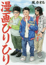 漫画ひりひり