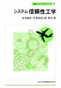 室津義定／〔ほか〕著機械システム入門シリーズ 7本詳しい納期他、ご注文時はご利用案内・返品のページをご確認ください出版社名共立出版出版年月1996年04月サイズ193P 22cmISBNコード9784320080812工学 経営工学 生産管理技術商品説明システム信頼性工学システム シンライセイ コウガク キカイ システム ニユウモン シリ-ズ 7※ページ内の情報は告知なく変更になることがあります。あらかじめご了承ください登録日2013/04/03