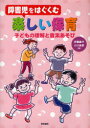 伊藤嘉子／著 小川英彦／著本詳しい納期他、ご注文時はご利用案内・返品のページをご確認ください出版社名黎明書房出版年月2007年03月サイズ93P 26cmISBNコード9784654020812教育 特別支援教育 知的障害・発達障害等商品説明障害児をはぐくむ楽しい保育 子どもの理解と音楽あそびシヨウガイジ オ ハグクム タノシイ ホイク コドモ ノ リカイ ト オンガクアソビ※ページ内の情報は告知なく変更になることがあります。あらかじめご了承ください登録日2013/04/04