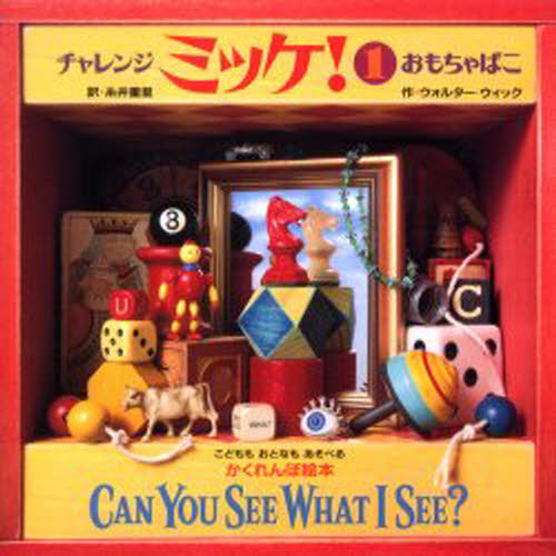 チャレンジミッケ! 1