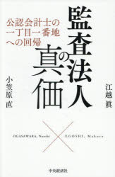 Other - 監査法人の真価 公認会計士の一丁目一番地への回帰