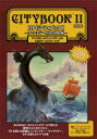 RPGシティブック 2