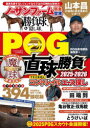 POG直球勝負 2025-2026