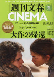 週刊文春CINEMA 2024春号