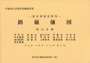路線価図 東京国税局管内 平成26年分第14分冊 財産評価基準書