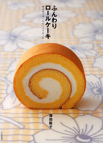 ふんわりロールケーキ