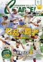 月刊高校野球CHARGE! 東京版 2024夏号