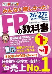 滝澤ななみ／監修 TAC FP講座／著本詳しい納期他、ご注文時はご利用案内・返品のページをご確認ください出版社名TAC株式会社出版事業部出版年月2026年06月サイズ1冊 21cmISBNコード9784300120835経済 金融資格 金融資格商品説明みんなが欲しかった!FPの教科書1級 2026-2027年版Vol.1ミンナ ガ ホシカツタ エフピ- ノ キヨウカシヨ イツキユウ 2026-1 2026-1 ミンナ／ガ／ホシカツタ／FP／ノ／キヨウカシヨ／1キユウ 2026-1 2026-1 ライフ プランニング ト シキン ケイカク リスク カンリ ネンキ...※ページ内の情報は告知なく変更になることがあります。あらかじめご了承ください登録日2026/06/03