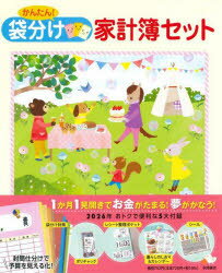 2026年版 かんたん!袋分け家計簿セットのサムネイル