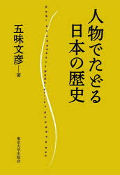 Social Science - 人物でたどる日本の歴史