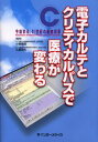 小西敏郎／監修 石原照夫／監修本詳しい納期他、ご注文時はご利用案内・返品のページをご確認ください出版社名インターメディカ出版年月2002年12月サイズ207P 26cmISBNコード9784899960843看護学 基礎看護 基礎看護その他商品説明電子カルテとクリティカルパスで医療が変わる 今始まる、21世紀の医療改革デンシ カルテ ト クリテイカル パス デ イリヨウ ガ カワル イマ ハジマル ニジユウイツセイキ ノ イリヨウ カイカク※ページ内の情報は告知なく変更になることがあります。あらかじめご了承ください登録日2013/04/03