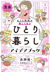 成瀬瞳／著 たまきようこ／編本詳しい納期他、ご注文時はご利用案内・返品のページをご確認ください出版社名KADOKAWA出版年月2024年08月サイズ247P 21cmISBNコード9784046070845教養 雑学・知識 雑学・知識その他...