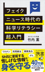 Calendar, Poster, Brochure - フェイクニュース時代の科学リテラシー超入門