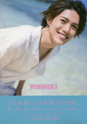 TOSHIKI 立石俊樹1st写真集