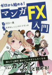 ゼロから始める!マンガFX入門