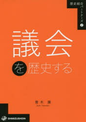 Other - 議会を歴史する