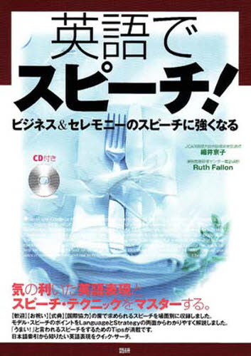 細井京子／著 Ruth Fallon／著CDブック詳しい納期他、ご注文時はご利用案内・返品のページをご確認ください出版社名語研出版年月2003年10月サイズ183P 21cmISBNコード9784876150861語学 英語 英語その他商品説明英語でスピーチ! ビジネス＆セレモニーのスピーチに強くなるエイゴ デ スピ-チ ビジネス アンド セレモニ- ノ スピ-チ ニ ツヨク ナル※ページ内の情報は告知なく変更になることがあります。あらかじめご了承ください登録日2016/04/28