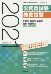 ’21 千葉市・船橋市・松戸市・柏 初級