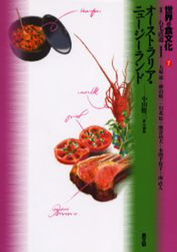 世界の食文化 7